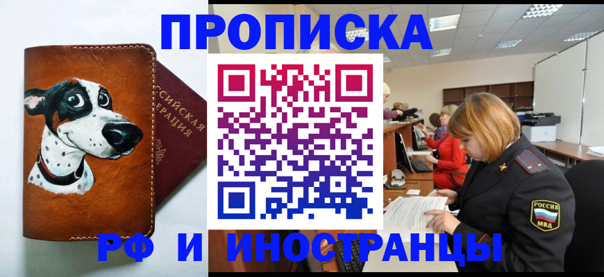 прописка для работы в Черняховске